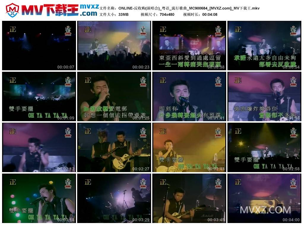 ONLINE-反收购(演唱会)_粤语_流行歌曲_MC900684